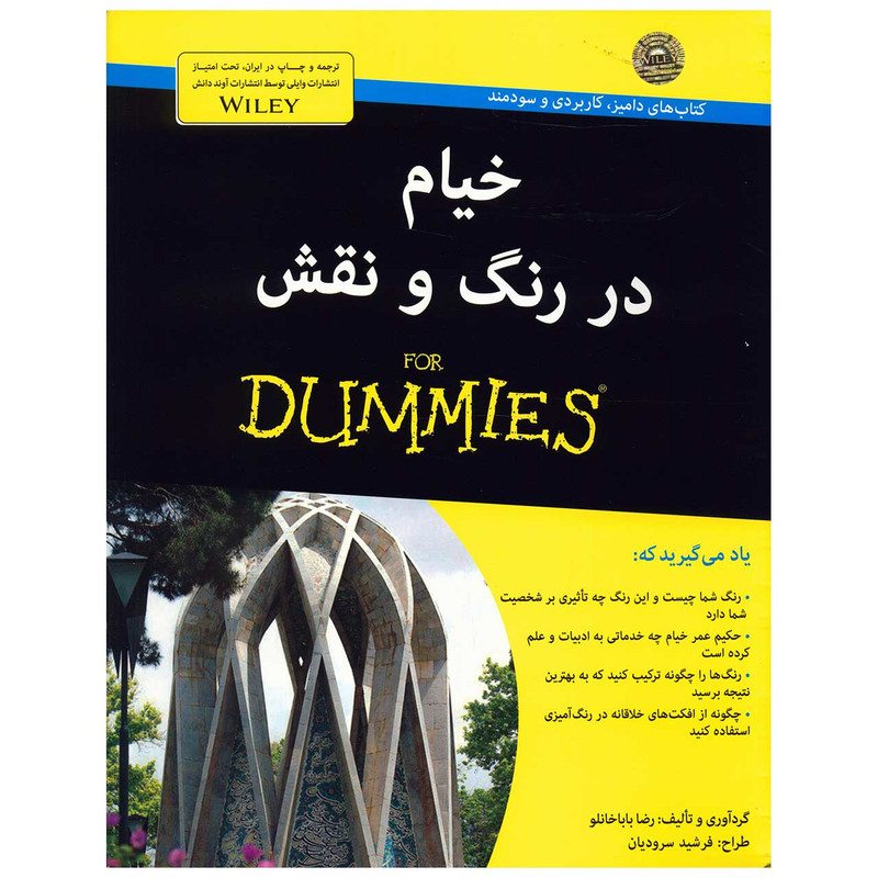 کتاب خیام در رنگ و نقش اثر رضا باباخانلو کتاب خیام در رنگ و نقش اثر رضا باباخانلو