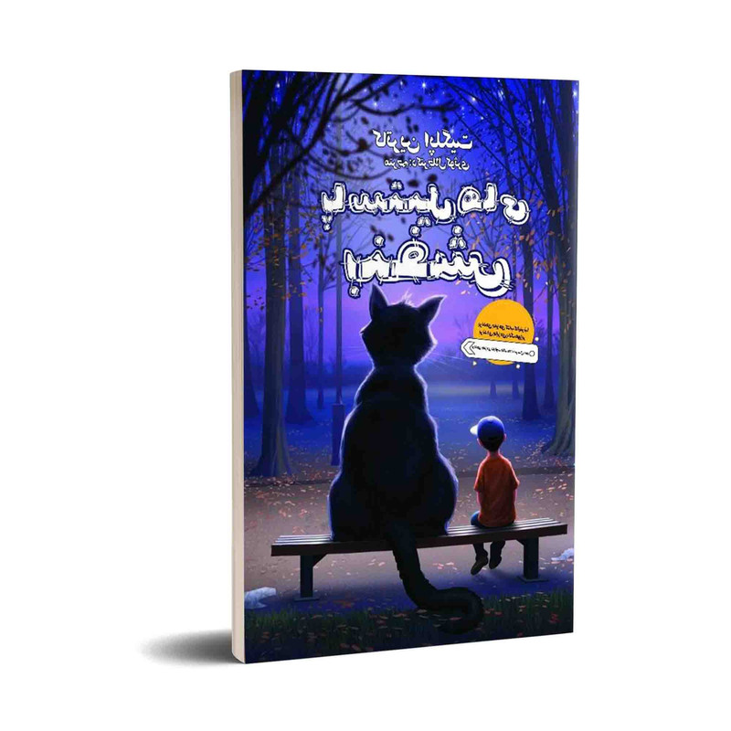 کتاب پاستیل های بنفش اثر کاترین اپلگیت انتشارات زرین آرا کتاب پاستیل های بنفش اثر کاترین اپلگیت انتشارات زرین آرا