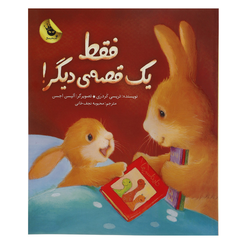 کتاب فقط یک قصه دیگر اثر تریسی کردری کتاب فقط یک قصه دیگر اثر تریسی کردری