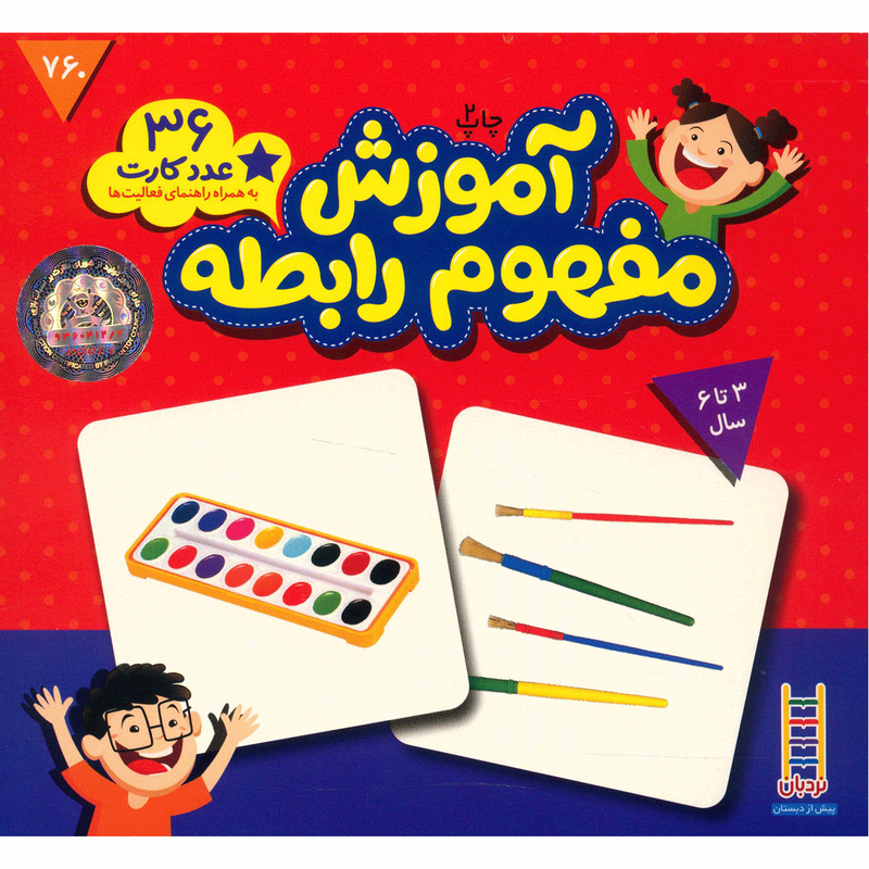 فلش کارت آموزش مفهوم رابطه