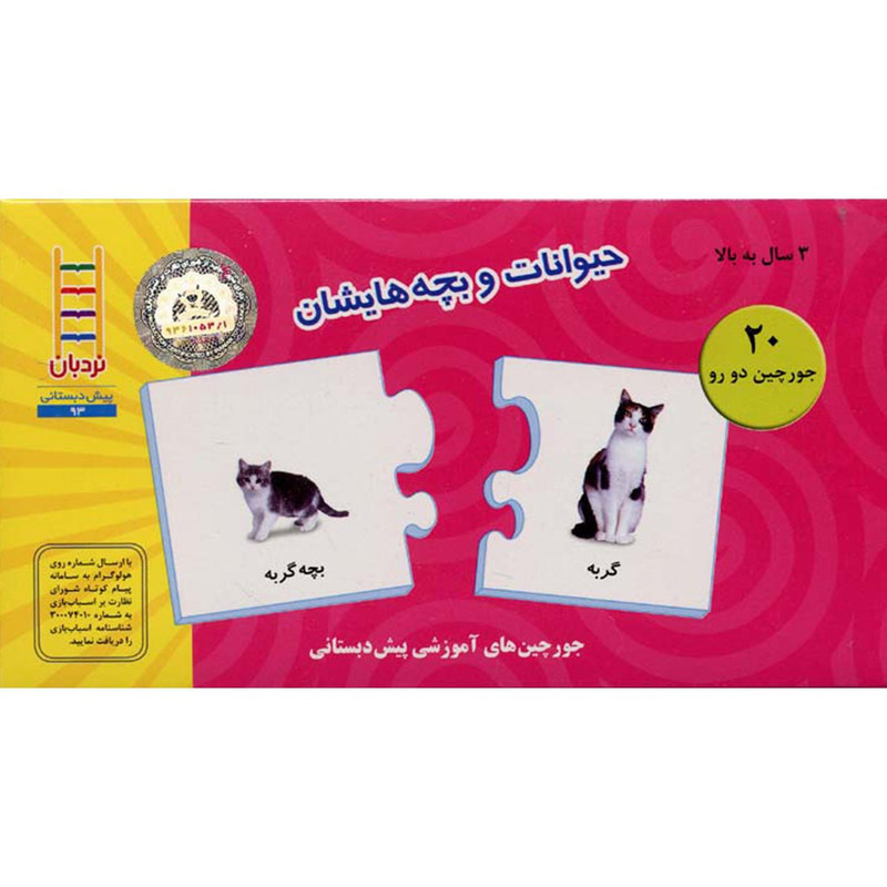 کتاب جورچین دو رو حیوانات و بچههایشان