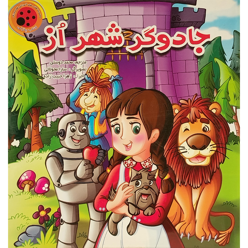 كتاب جادوگر شهر از اثر زهرا حبيب زاده انتشارات ليدا كتاب جادوگر شهر از اثر زهرا حبيب زاده انتشارات ليدا