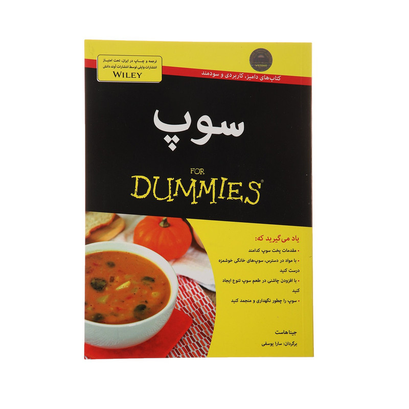 کتاب سوپ اثر جینا هاست کتاب سوپ اثر جینا هاست
