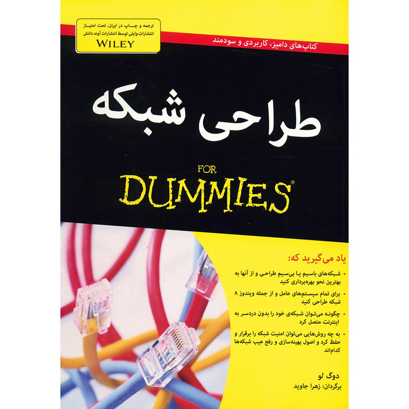 کتاب طراحی شبکه اثر دوگ لو کتاب طراحی شبکه اثر دوگ لو