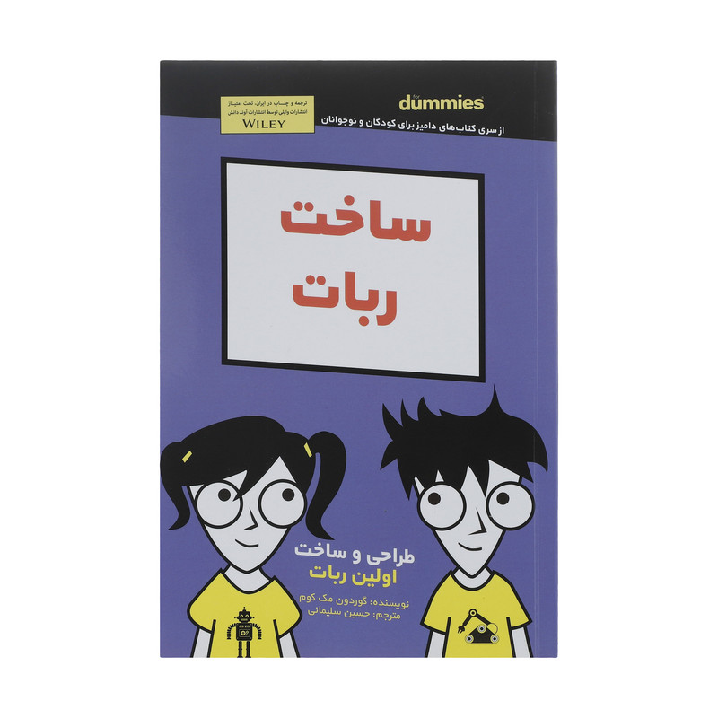 کتاب ساخت ربات اثر گوردون مک کوم انتشارات آوند دانش کتاب ساخت ربات اثر گوردون مک کوم انتشارات آوند دانش