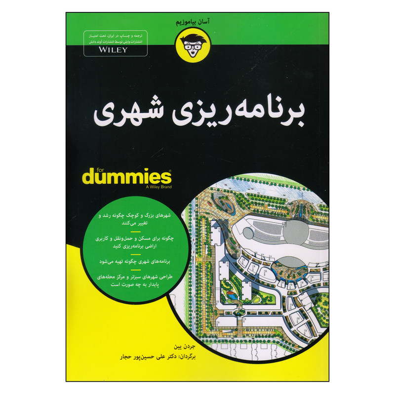 کتاب برنامهریزی شهری اثر جردن یین انتشارات آوند دانش کتاب برنامهریزی شهری اثر جردن یین انتشارات آوند دانش