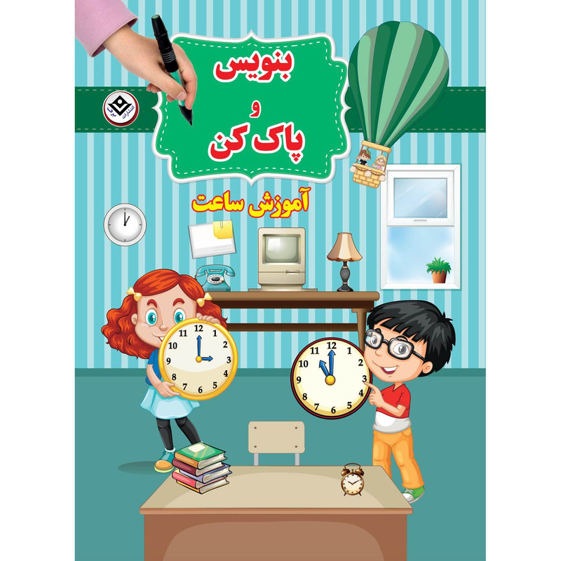 کتاب بنویس و پاک کن آموزش ساعت اثر سیمون آبوت انتشارات برف کتاب بنویس و پاک کن آموزش ساعت اثر سیمون آبوت انتشارات برف