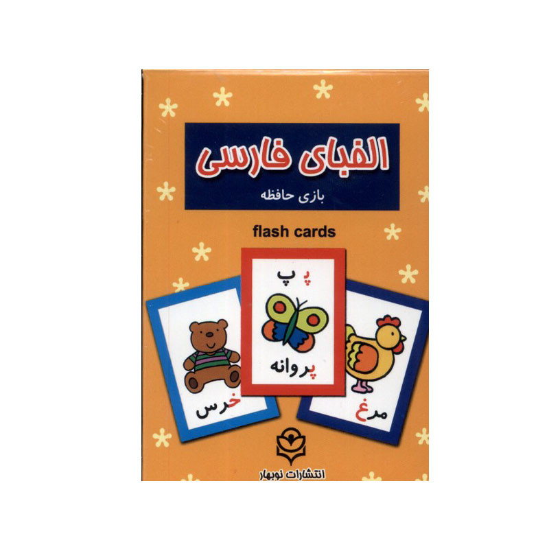 کتاب الفبا فارسی اثر جمعی از نویسندگان انتشارات نوبهار کتاب الفبا فارسی اثر جمعی از نویسندگان انتشارات نوبهار
