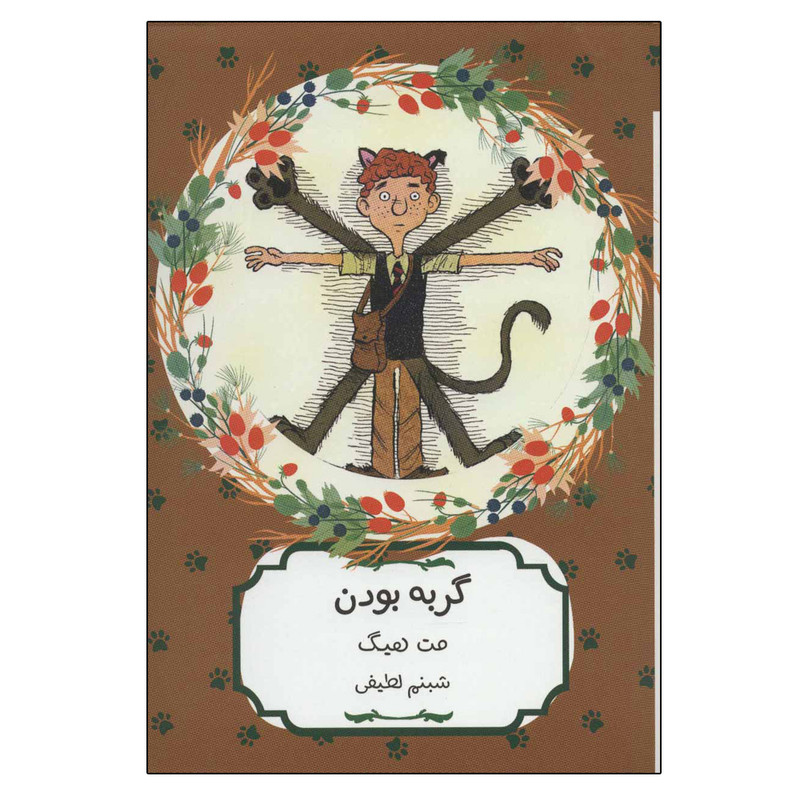 کتاب گربه بودن اثر مت هیگ انتشارات هیرمند کتاب گربه بودن اثر مت هیگ انتشارات هیرمند