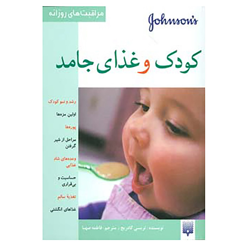 کتاب مراقبت های روزانه اثر تریسی گادریج کتاب مراقبت های روزانه اثر تریسی گادریج