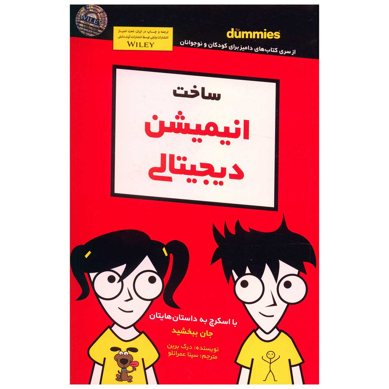 کتاب ساخت انیمیشن دیجیتالی اثر درک برین کتاب ساخت انیمیشن دیجیتالی اثر درک برین