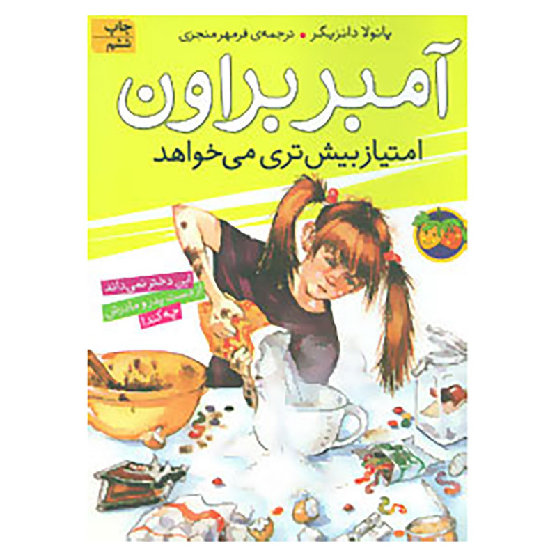 کتاب آمبر براون 4 اثر پائولا دانزیگر