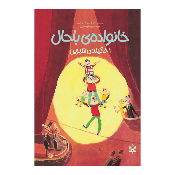 کتاب خاگینه ی شیرین اثر ژان فلیپ ارووینی یو نشر پیدایش جلد1 کتاب خاگینه ی شیرین اثر ژان فلیپ ارووینی یو نشر پیدایش جلد1