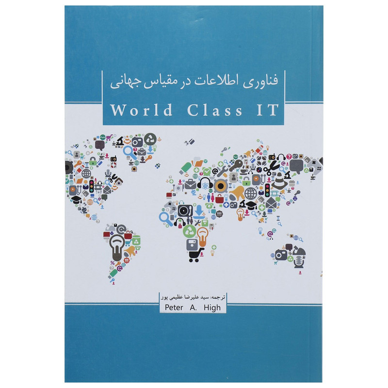 کتاب فناوری اطلاعات در مقیاس جهانی اثر پیتر آ.های کتاب فناوری اطلاعات در مقیاس جهانی اثر پیتر آ.های