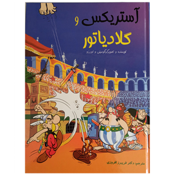 کتاب آستریکس و گلادیاتور اثر گوسینی و اودرزو انتشارات سامر کتاب آستریکس و گلادیاتور اثر گوسینی و اودرزو انتشارات سامر