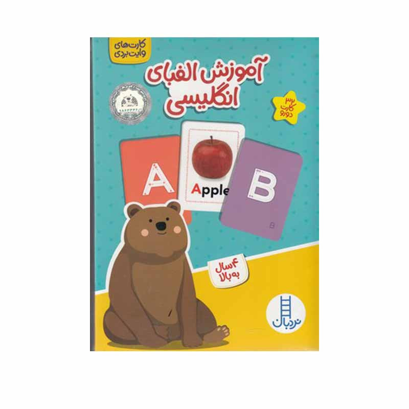 کتاب آموزش الفباي انگليسی اثر جمعی از نویسندگان انتشارات نردبان کتاب آموزش الفباي انگليسی اثر جمعی از نویسندگان انتشارات نردبان