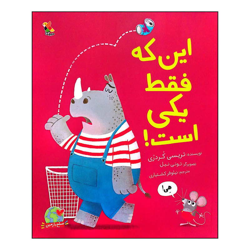 کتاب این که فقط یکی است اثر تریسی کردری انتشارات میچکا