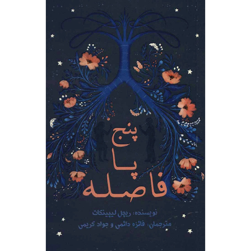 کتاب پنج پا فاصله اثر ریچل لیپینکات نشر پرنده آبی کتاب پنج پا فاصله اثر ریچل لیپینکات نشر پرنده آبی