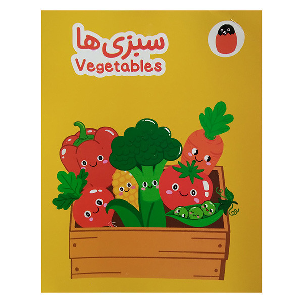 کتاب سبزی ها اثر آوا بروجردی علوی انتشارات کتاب پرنده