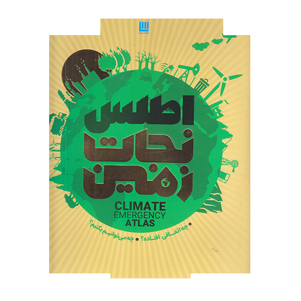 كتاب اطلس نجات زمين اثر فرانس برخوت نشر سايان كتاب اطلس نجات زمين اثر فرانس برخوت نشر سايان