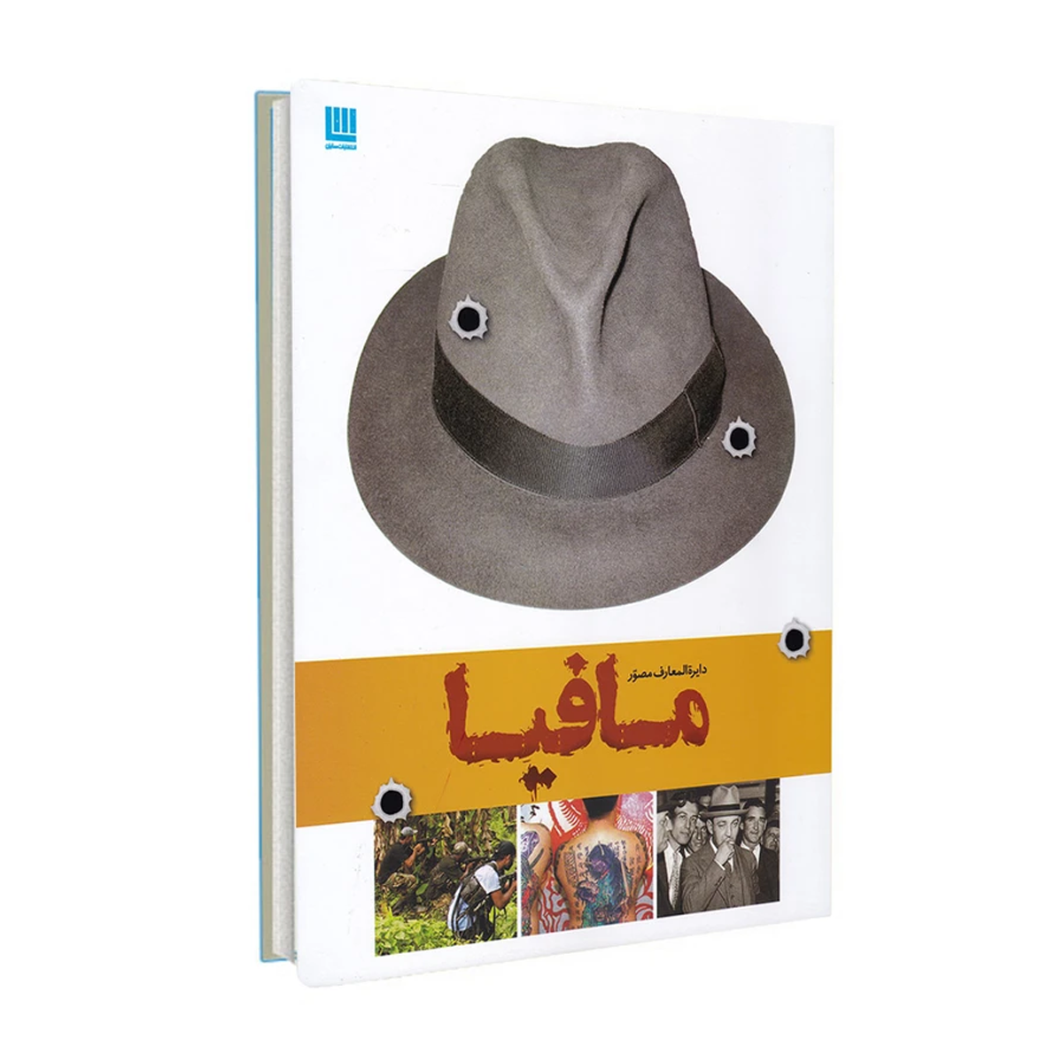 کتاب دایره المعارف مصور مافیا اثر فرانک شنتی نشر سایان