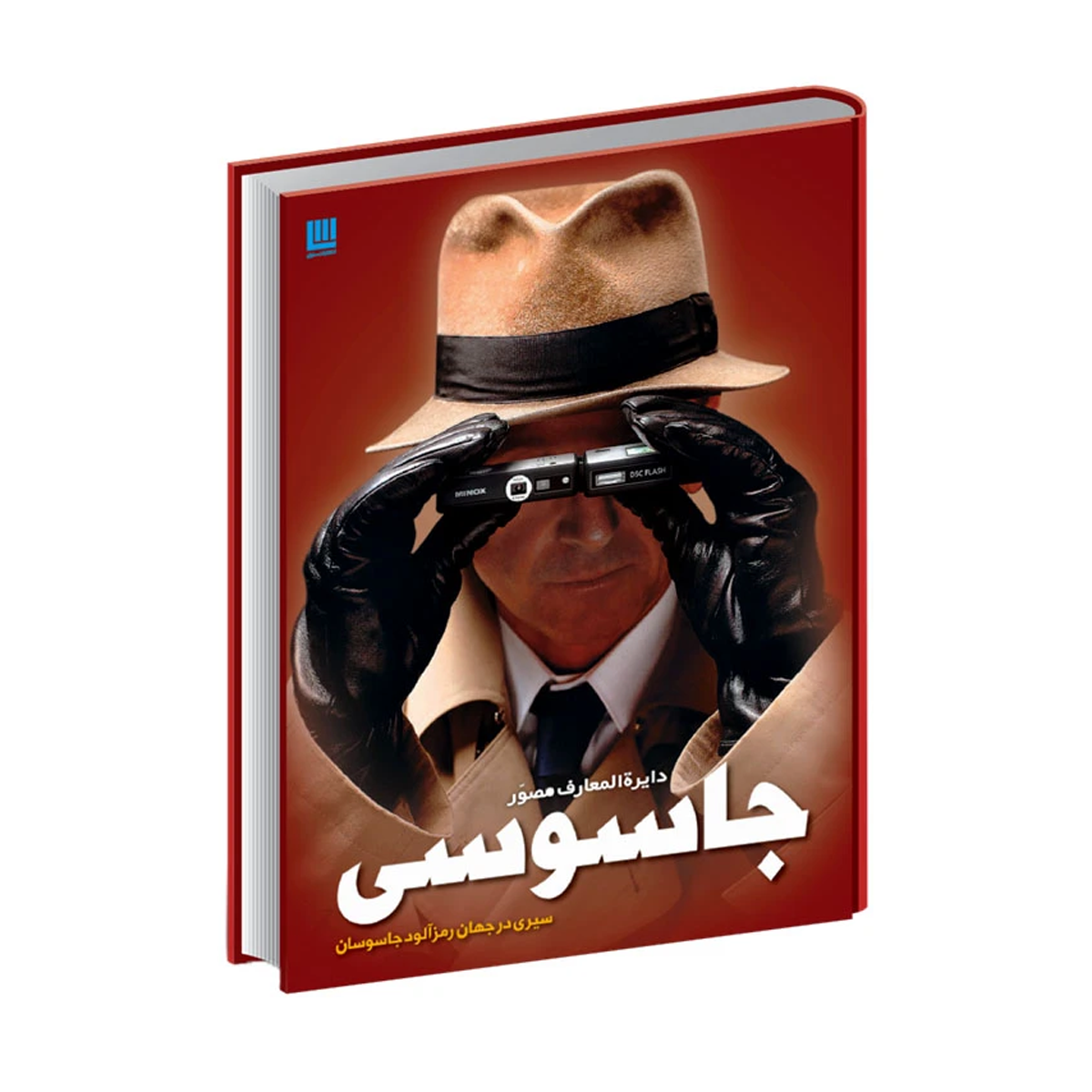 کتاب دایره المعارف مصور جاسوسی اثر کیت میلتون