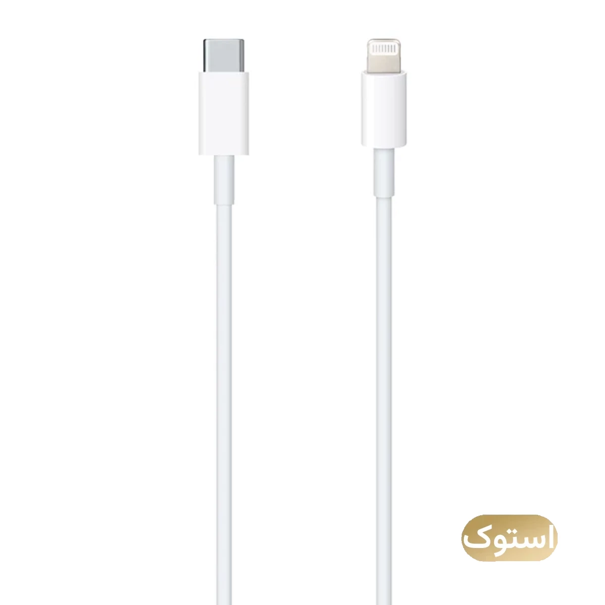  کابل تبدیل استوک Open Box های کپی - تایپ سی به لایتنینگ اپل طول 1 متر - سفید-Standard