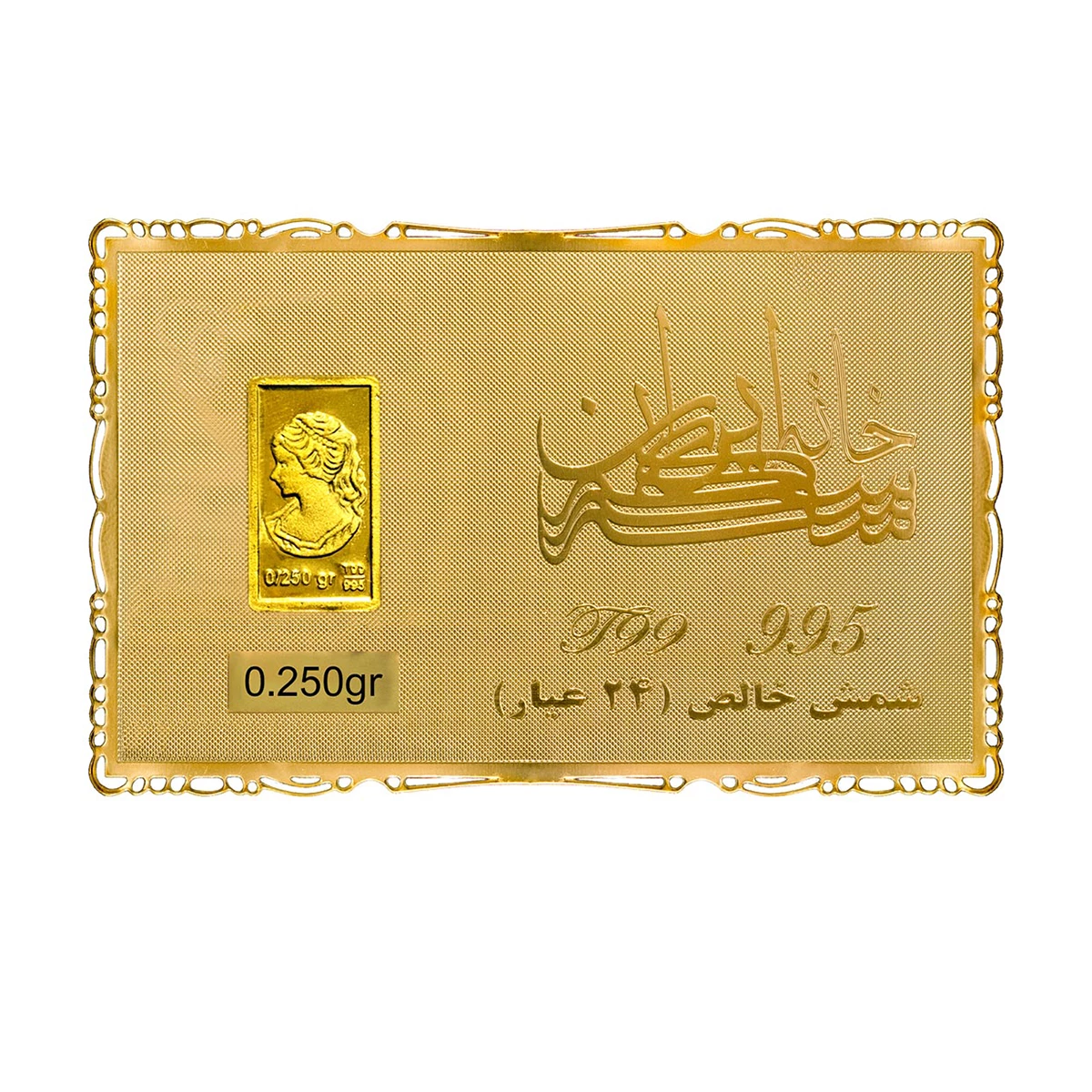 شمش طلا 24 عیار 250 سوت خانه سکه ایران مدل ونوس-250