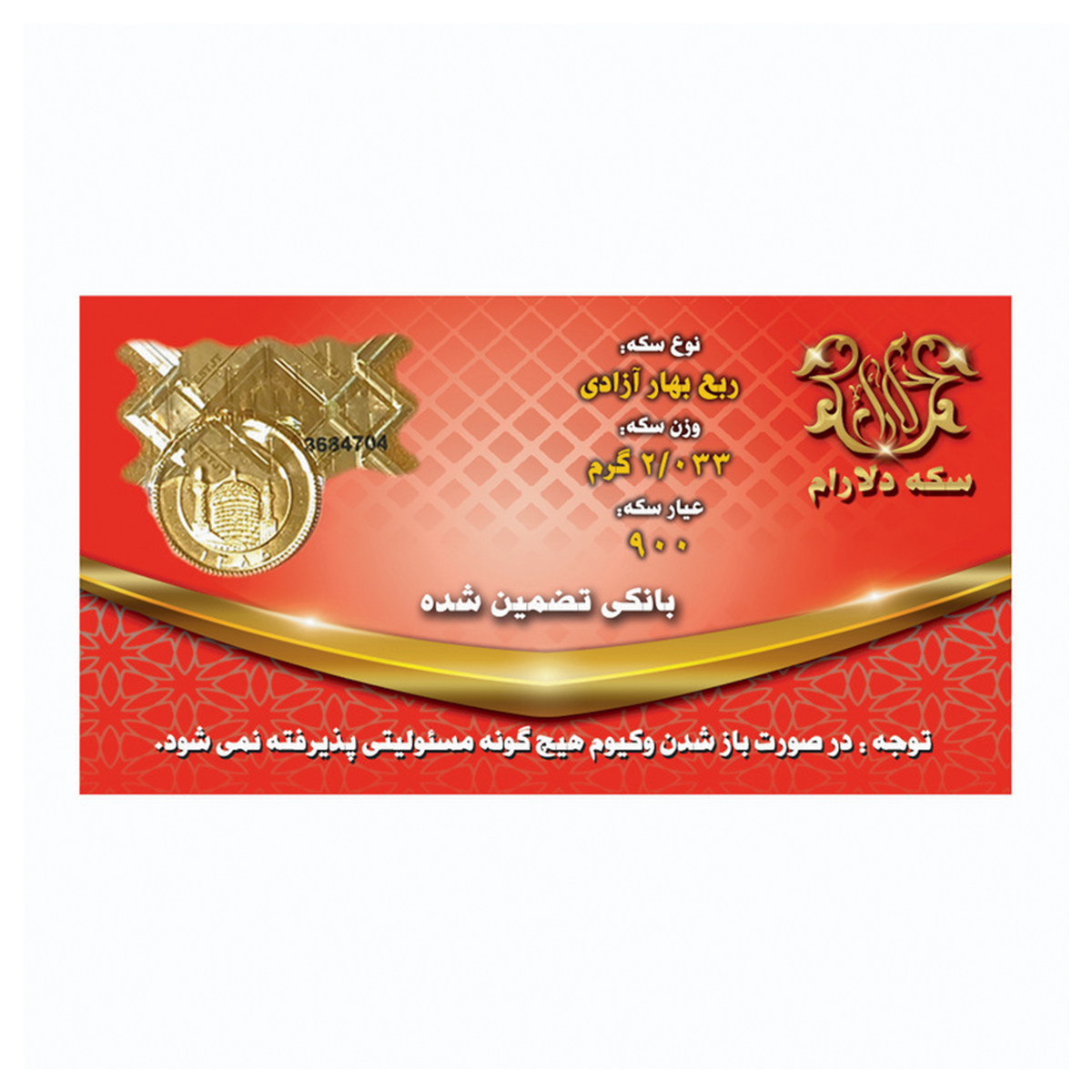 ربع سکه بهار آزادی طرح قدیم سکه دلارام-طلایی ربع سکه بهار آزادی طرح قدیم سکه دلارام-طلایی