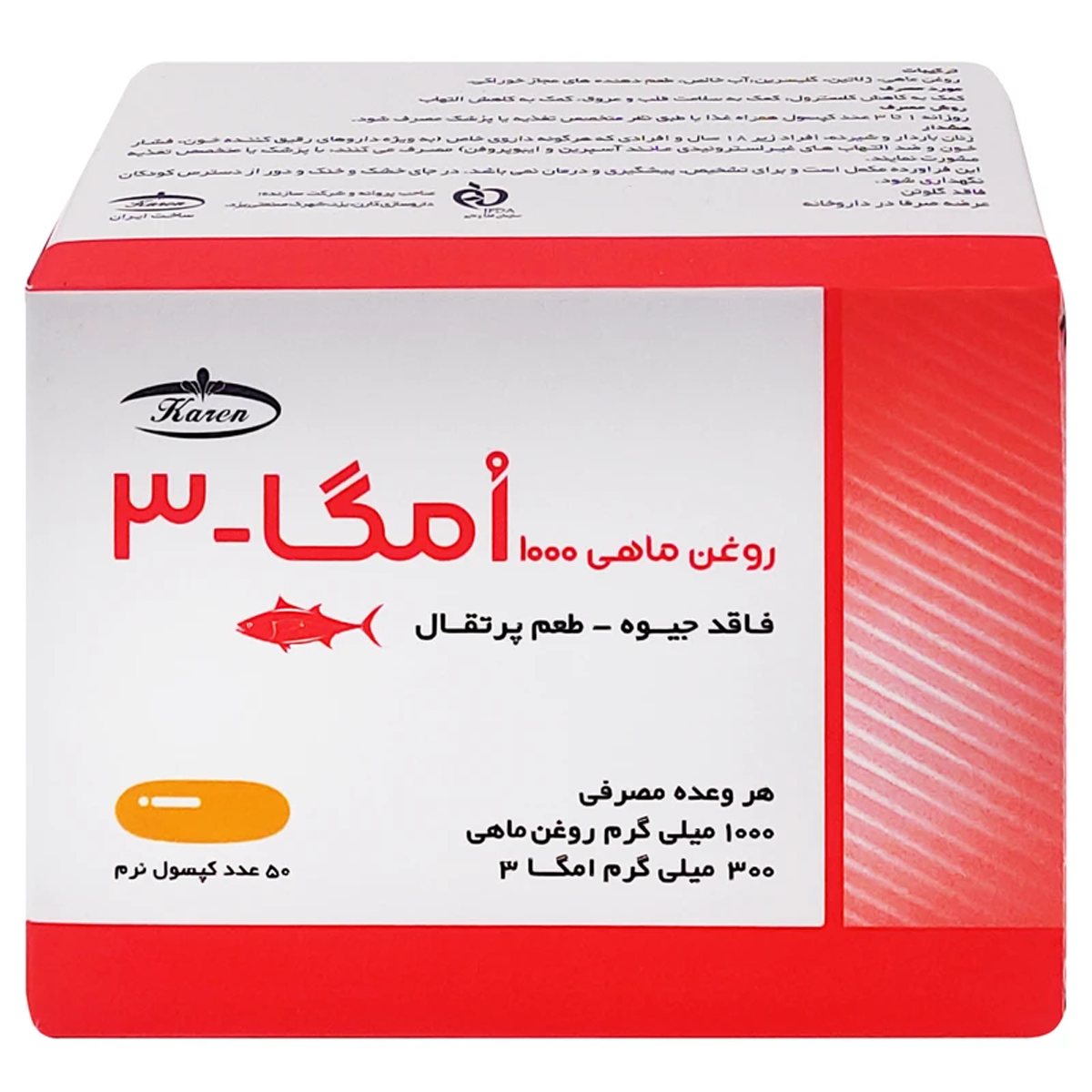 کپسول روغن ماهی 1000 امگا 3 کارن بسته 50 عددی کپسول روغن ماهی 1000 امگا 3 کارن بسته 50 عددی