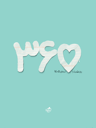 سررسید 1405 خیلی سبز طرح 365 رنگ سبز