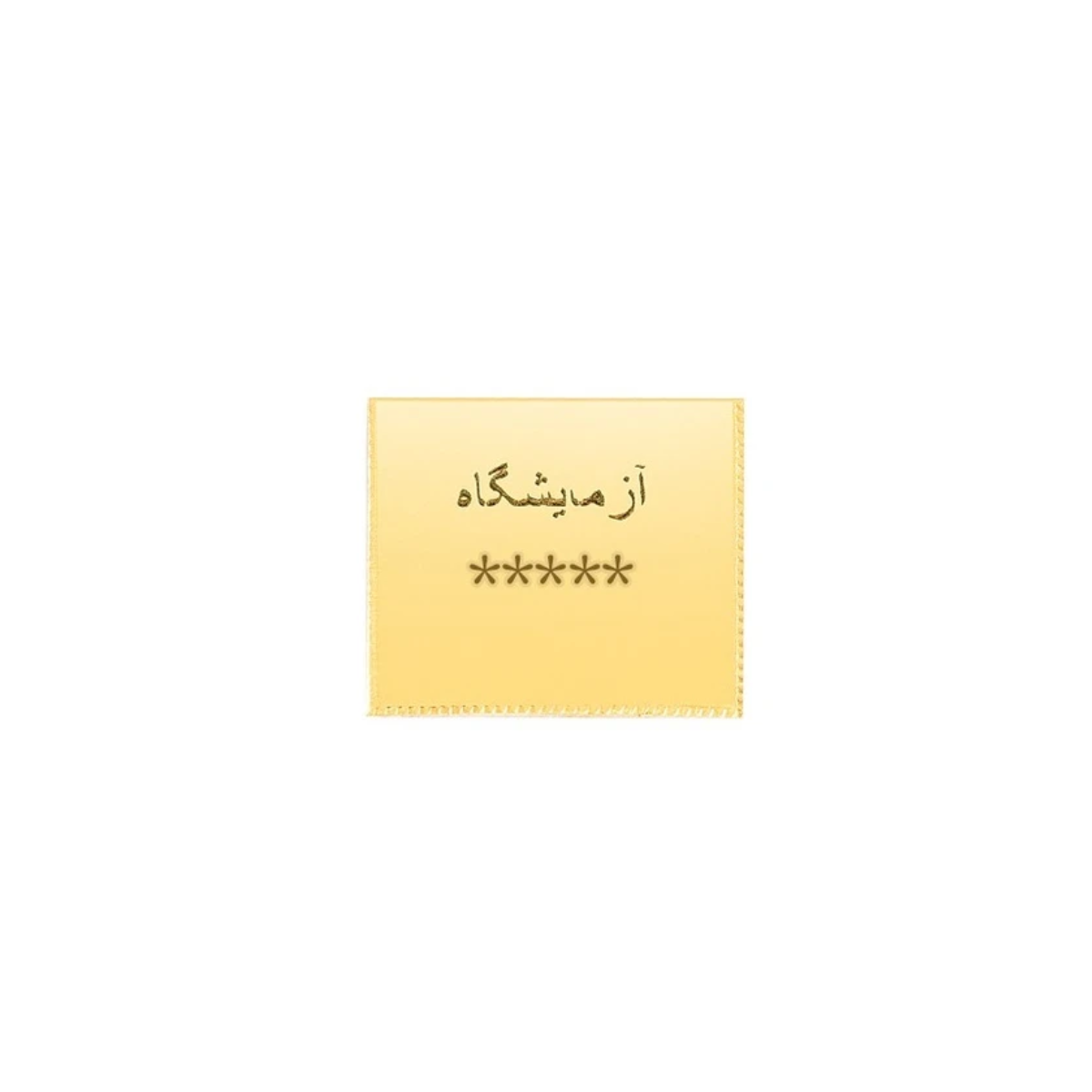 طلای آب شده 750 عیار 2 گرم پرسته