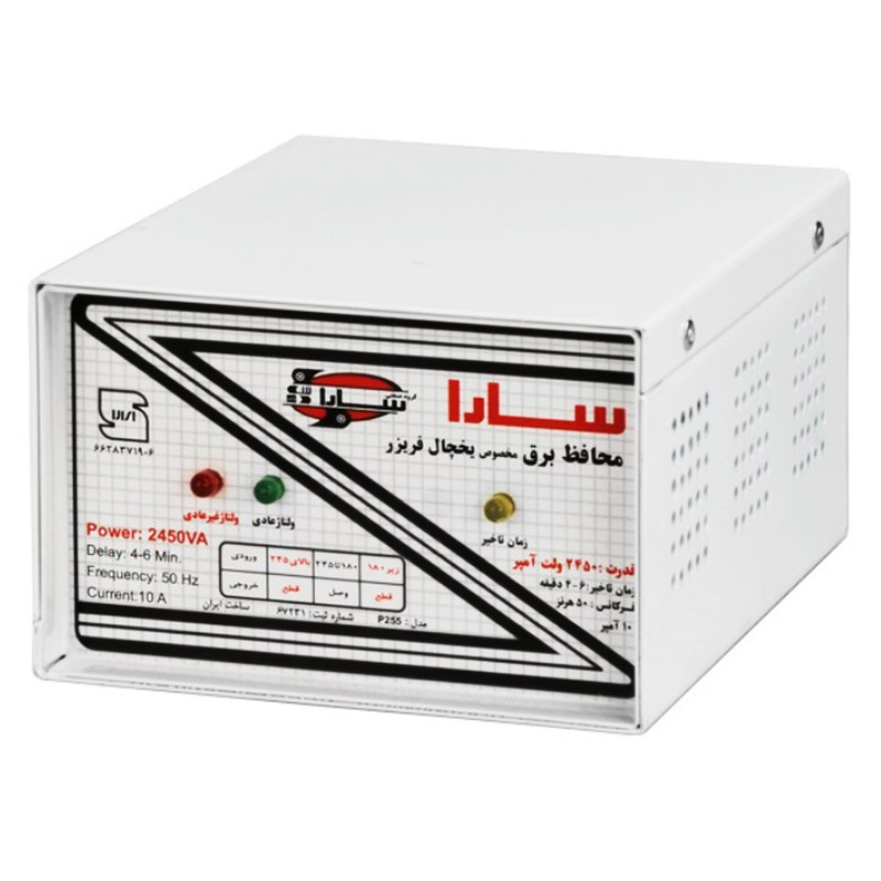 محافظ ولتاژ سارا مدل P255 مخصوص یخچال محافظ ولتاژ سارا مدل P255 مخصوص یخچال