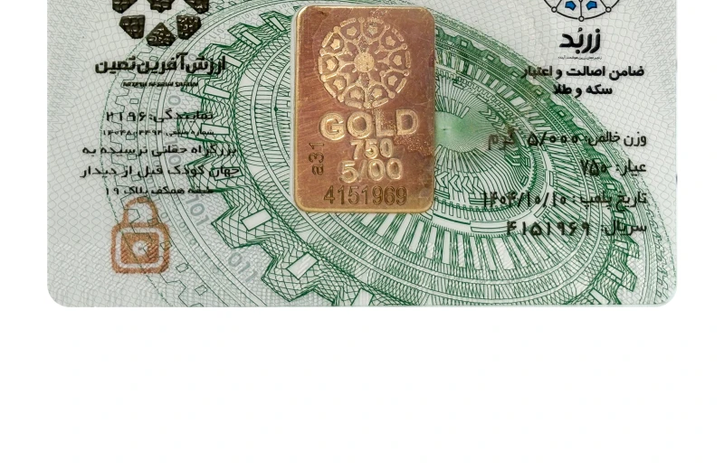 شمش طلا 18 عیار زربد مدل 5.000 گرمی شمش طلا 18 عیار زربد مدل 5.000 گرمی