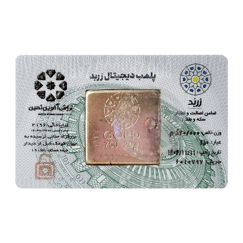 شمش طلا 18 عیار زربد مدل 20.000-20.0 شمش طلا 18 عیار زربد مدل 20.000-20.0