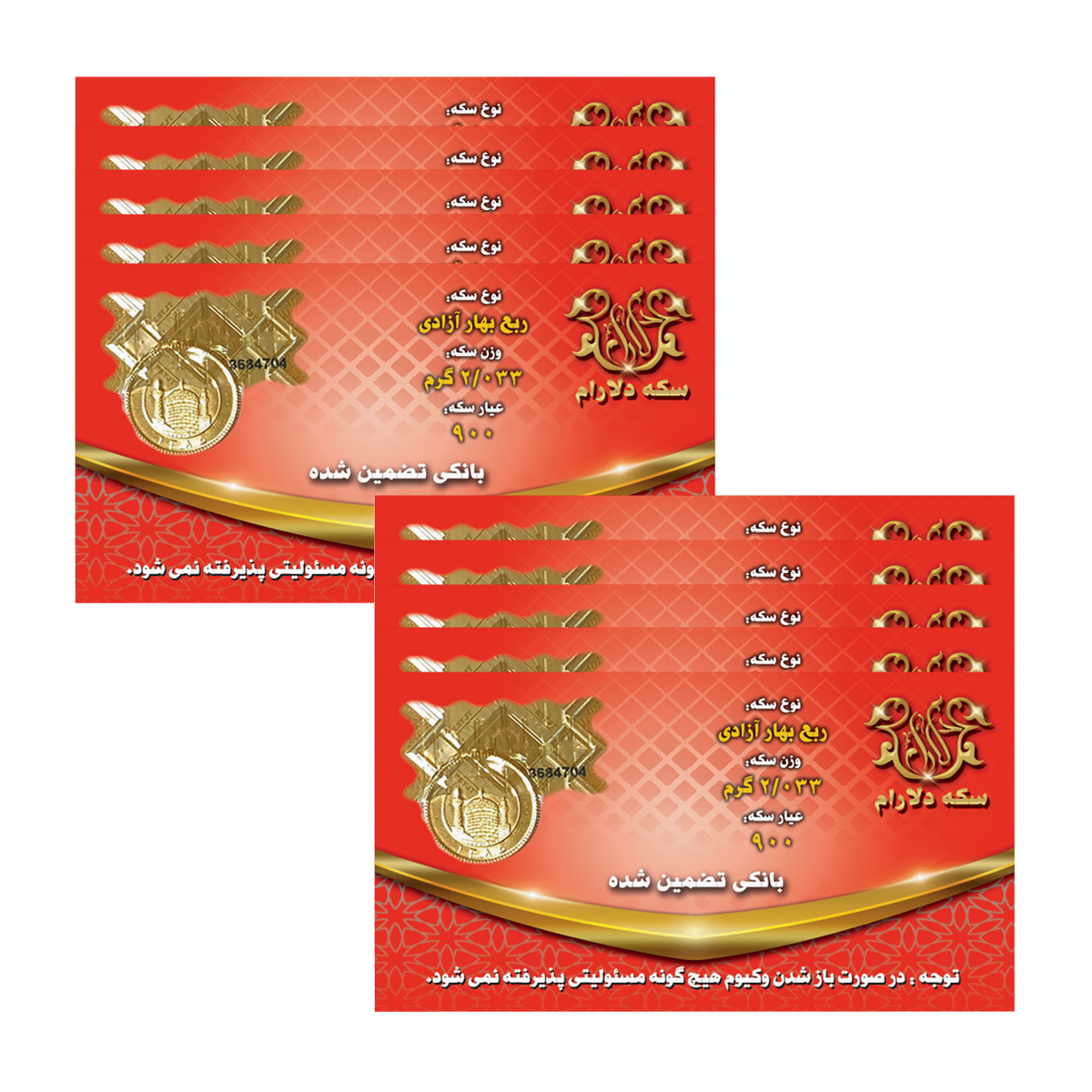 ربع سکه بهار آزادی بانکی طرح قدیم سکه دلارام - مجموعه 10 عددی