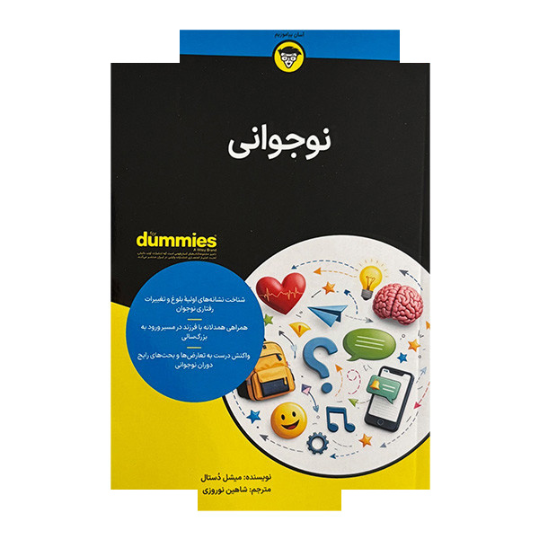 کتاب نوجوانی اثر میشل دستال ترجمه شاهین نوروزی انتشارات آوند دانش کتاب نوجوانی اثر میشل دستال ترجمه شاهین نوروزی انتشارات آوند دانش