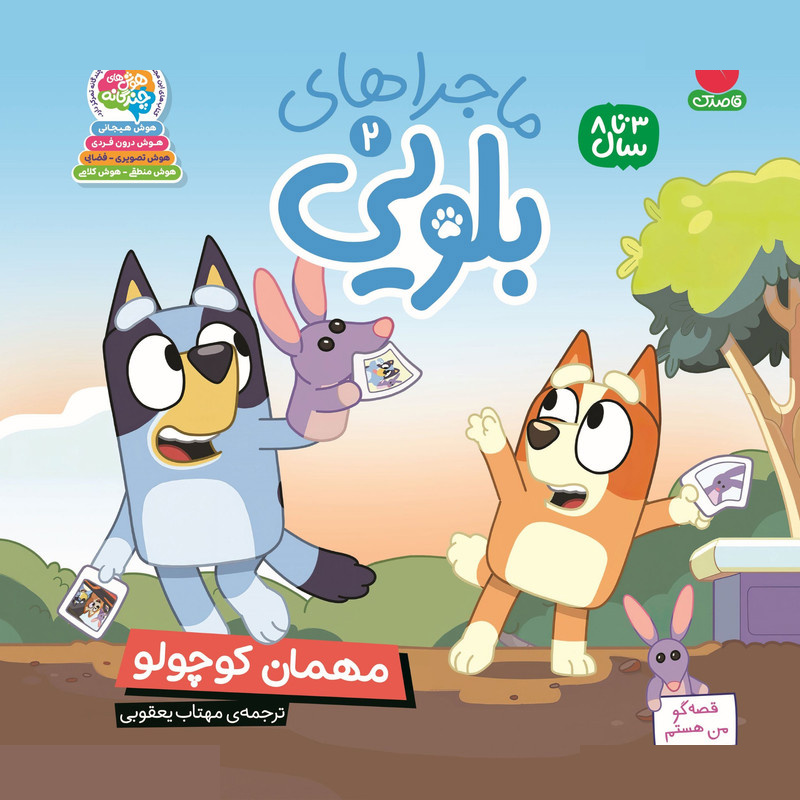 کتاب ماجراهای بلویی اثر انتشارات پنگوئن ترجمه مهتاب یعقوبی نشر ذکر جلد 2 کتاب ماجراهای بلویی اثر انتشارات پنگوئن ترجمه مهتاب یعقوبی نشر ذکر جلد 2