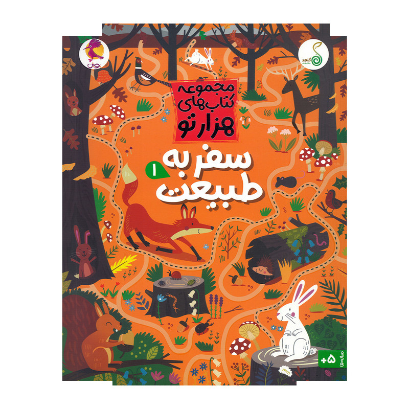 کتاب سفر به طبیعت 1 اثر سم اسمیت ترجمه شاهین قائمی نژاد انتشارات پویش اندیشه خوارزمی کتاب سفر به طبیعت 1 اثر سم اسمیت ترجمه شاهین قائمی نژاد انتشارات پویش اندیشه خوارزمی
