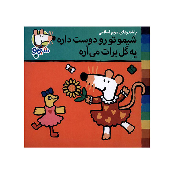 کتاب تورو دوست داره اثر لوسی کازینس ترجمه مریم اسلامی انتشارات پنجره کتاب تورو دوست داره اثر لوسی کازینس ترجمه مریم اسلامی انتشارات پنجره