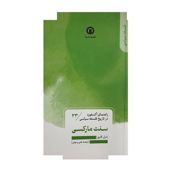 کتاب سنت مارکسی راهنمای آکسفورد23 اثر ترل کارور ترجمه علی رسولی نشر قصیده سرا کتاب سنت مارکسی راهنمای آکسفورد23 اثر ترل کارور ترجمه علی رسولی نشر قصیده سرا