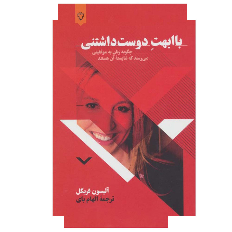 کتاب با ابهت دوست داشتنی اثر آلیسون فریگل ترجمه الهام بای نشر نقش و نگار کتاب با ابهت دوست داشتنی اثر آلیسون فریگل ترجمه الهام بای نشر نقش و نگار