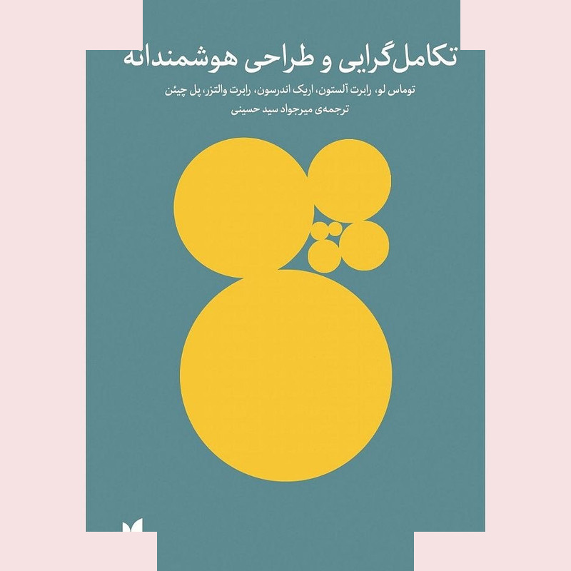 کتاب تکامل گرایی و طراحی هوشمندانه اثر جمعی از نویسندگان ترجمه میرجواد سید حسینی انتشارات پارسیک کتاب تکامل گرایی و طراحی هوشمندانه اثر جمعی از نویسندگان ترجمه میرجواد سید حسینی انتشارات پارسیک