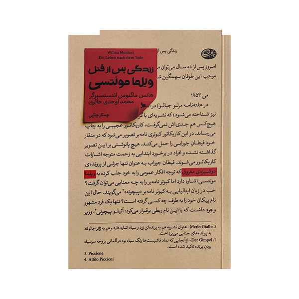 کتاب زندگی پس از قتل ویلما مونتسی اثر هانس ماگنوس انتسنسبرگر ترجمه محمد اوحدی حائری نشر روزبهان کتاب زندگی پس از قتل ویلما مونتسی اثر هانس ماگنوس انتسنسبرگر ترجمه محمد اوحدی حائری نشر روزبهان