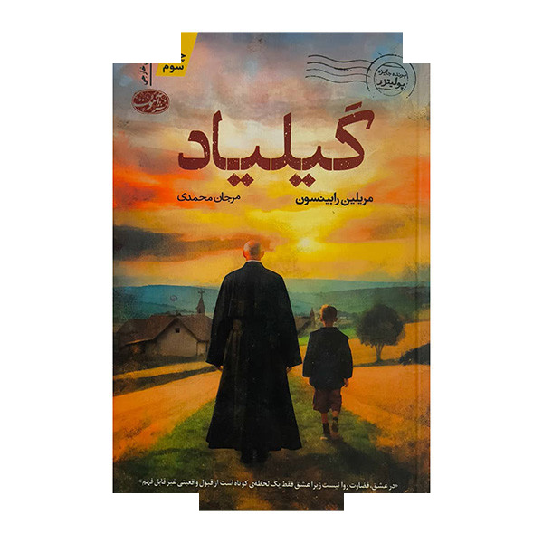 کتاب گیلیاد اثر مریلین رابینسون ترجمه مرجان محمدی نشر آموت کتاب گیلیاد اثر مریلین رابینسون ترجمه مرجان محمدی نشر آموت