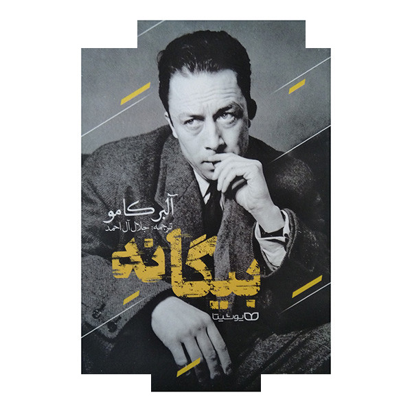 کتاب بیگانه اثر آلبرکامو ترجمه جلال آل احمد انتشارات یوشیتا کتاب بیگانه اثر آلبرکامو ترجمه جلال آل احمد انتشارات یوشیتا