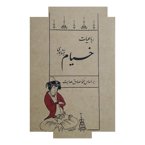 کتاب رباعیات خیام اثر خیام نیشابوری انتشارات سپیده باوران کتاب رباعیات خیام اثر خیام نیشابوری انتشارات سپیده باوران
