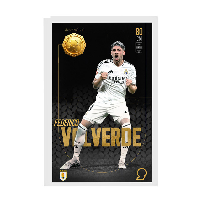 طلا گرمی 18 عیار سوت مدل VALVERDE طرح کارت فوتبالی 2025 کد SO10116 طلا گرمی 18 عیار سوت مدل VALVERDE طرح کارت فوتبالی 2025 کد SO10116