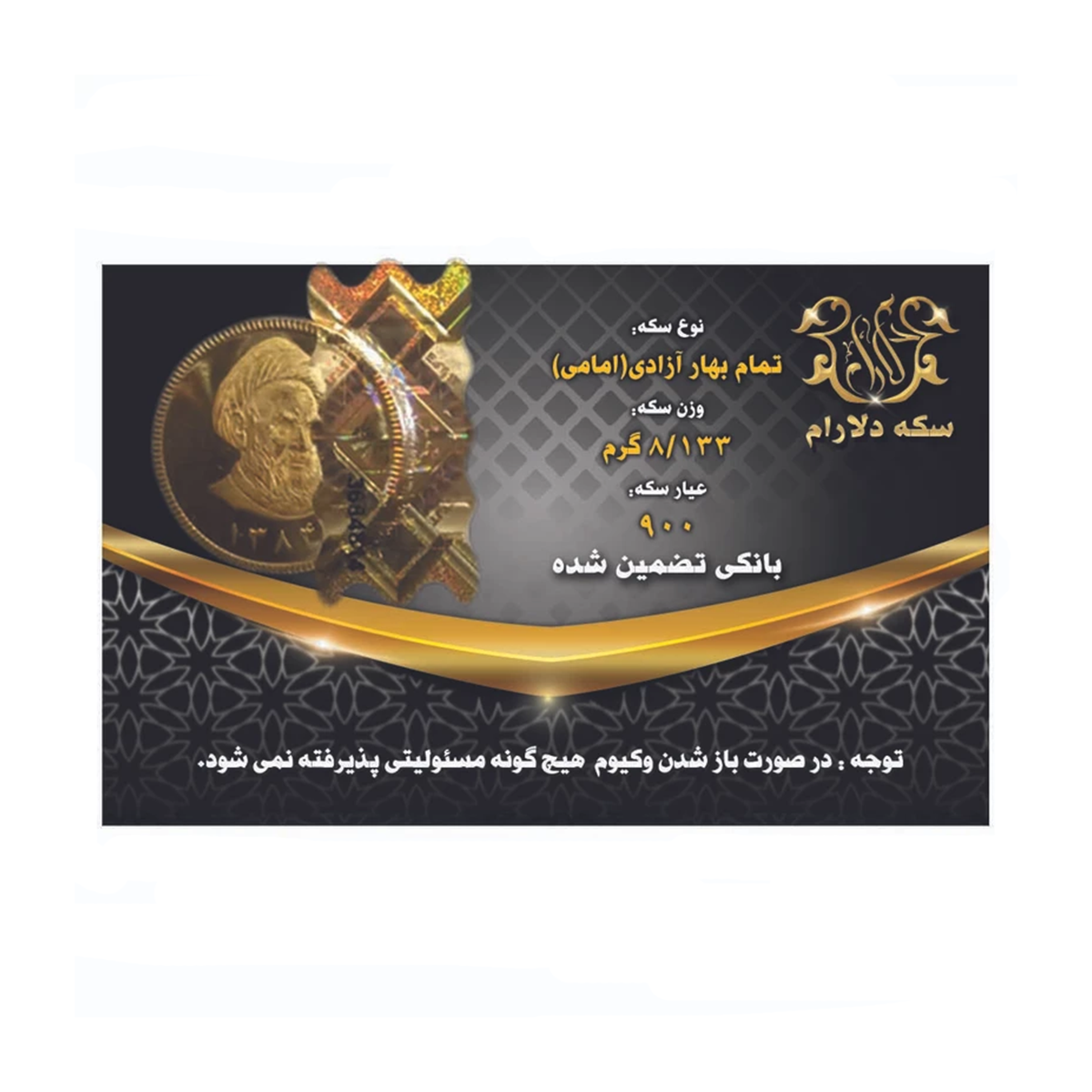 تمام سکه بهار آزادی طرح قدیم سکه دلارام 