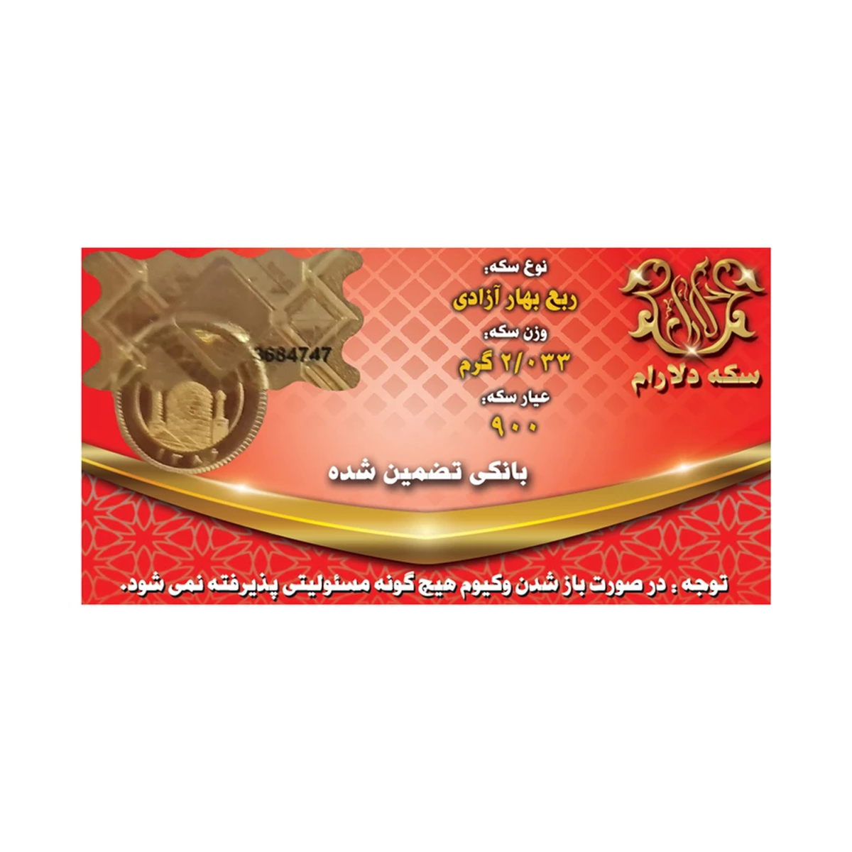ربع سکه بهار آزادی طرح جدید سکه دلارام 
